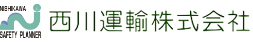 西川運輸株式会社